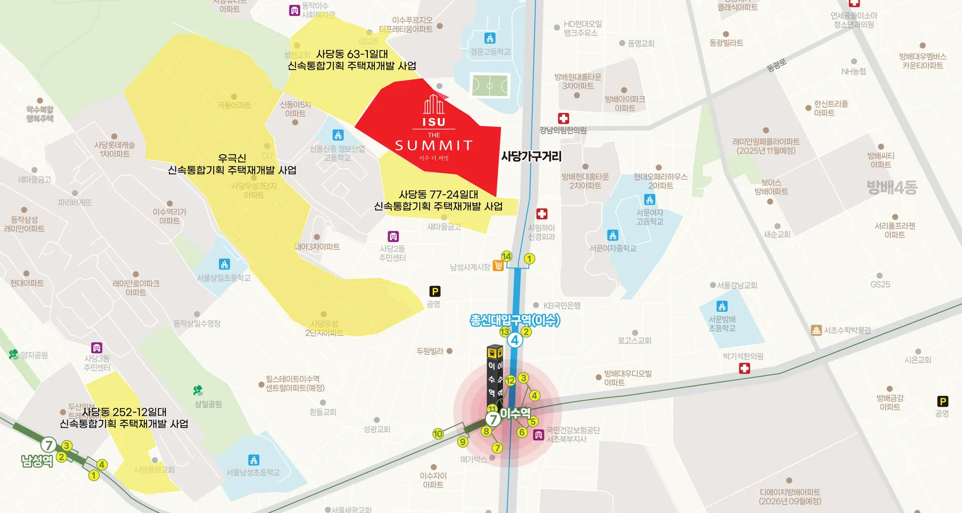 이수 더 써밋 입지환경 - 사당동 신속통합기획 주택재개발 사업